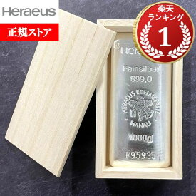 即納 【木箱付き】 【正規販売店】1KG ドイツ ヘレウス製 シルバーバー 99.9% ※※ 純銀 インゴット ingot シルバーバー SILVER 1kg 1000グラム 1000g