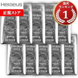 即納・追跡可 　 【正規販売店】1KG ドイツ ヘレウス製 シルバーバー 99.9% 【10本】セット ※※ 純銀 インゴット ingot シルバーバー SILVER 1kg 1000グラム 1000g