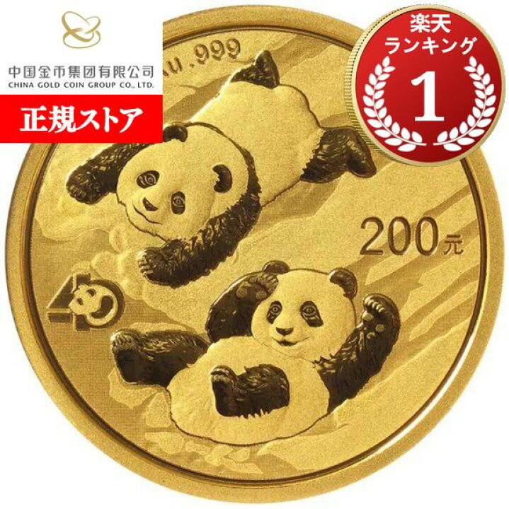 楽天市場】即納・追跡可 2022 15グラム 中国 パンダ 金貨 新品未使用 