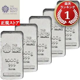 即納・追跡可 　 1KG イギリス ロイヤルミント製 シルバーバー 99.9% 【5本】セット ※※ 純銀 インゴット ingot シルバーバー SILVER 1kg 1000グラム 1000g