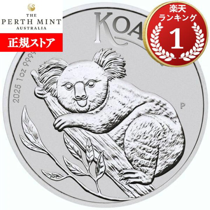 楽天市場】即納・追跡可 2025 1オンス オーストラリア コアラ 銀貨 