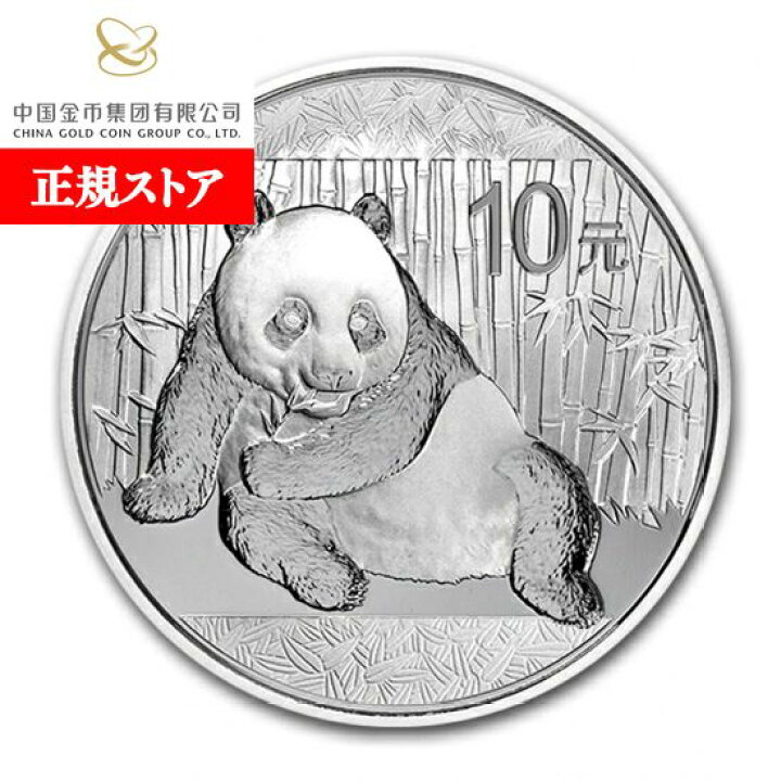 楽天市場】即納・追跡可 新品未使用 2015年製パンダ銀貨1オンス 40mm 