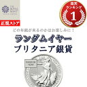 即納・追跡可 【ランダムイヤー銀貨】 1オンス イギリス ブリタニア銀貨【1枚】 新品未使用