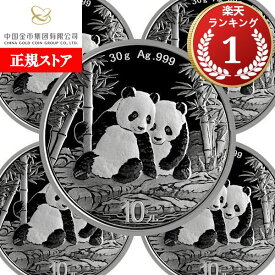 即納・追跡可 2026 30グラム 中国 パンダ銀貨 ■【5枚】セット 40mmクリアケース付き 新品未使用【地金型コイン特集】