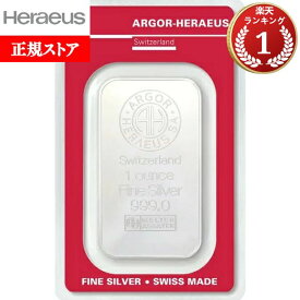 即納・追跡可 　 【正規販売店】1オンス スイス アルゴア製 シルバーバー 99.9% ※※ 純銀 インゴット ingot シルバーバー SILVER 1oz 31.1グラム 31.1g