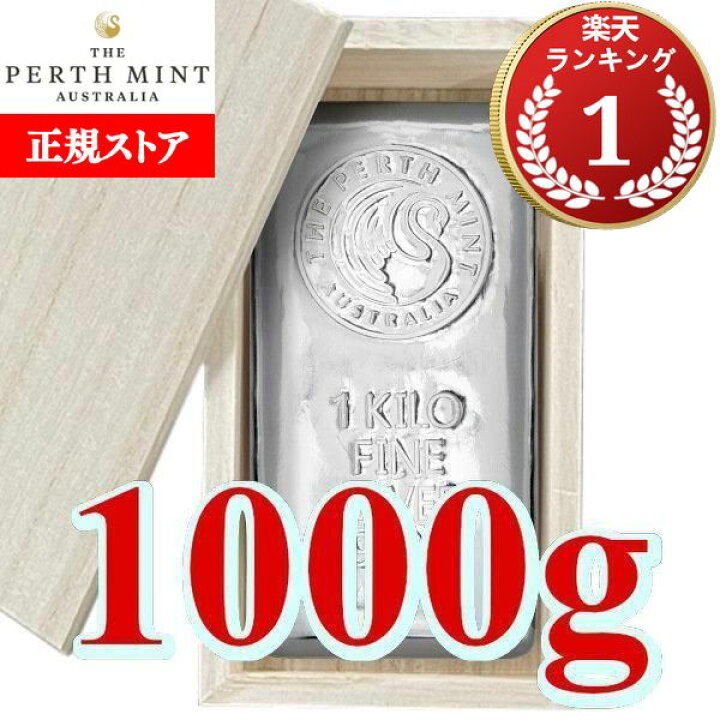 楽天市場】即納・追跡可 1KG オーストラリア パース・ミント製 鋳造 