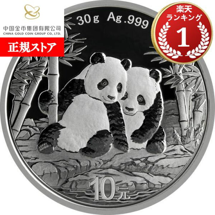 楽天市場】即納・追跡可 2026 30グラム 中国 パンダ銀貨 40mmクリア 
