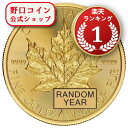 即納・追跡可 ランダムイヤー カナダ メイプル金貨　1オンス【地金型コイン特集】