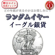 即納・追跡可 【ランダムイヤー銀貨】 1オンス アメリカイーグル銀貨(41mmクリアケース付き) 新品未使用…