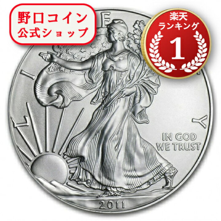 楽天市場】即納・追跡可 新品未使用 2011 アメリカ イーグル銀貨1 