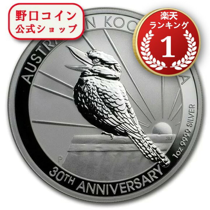 楽天市場】即納 2020 オーストラリア クッカバラ（カワセミ） 銀貨 1 