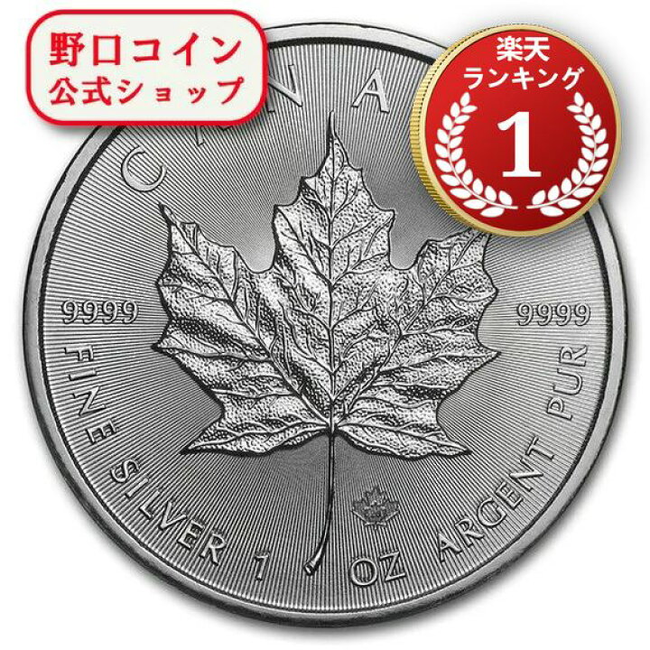楽天市場】即納 2020 カナダ メイプル 銀貨 1オンス 38mmクリアケース 