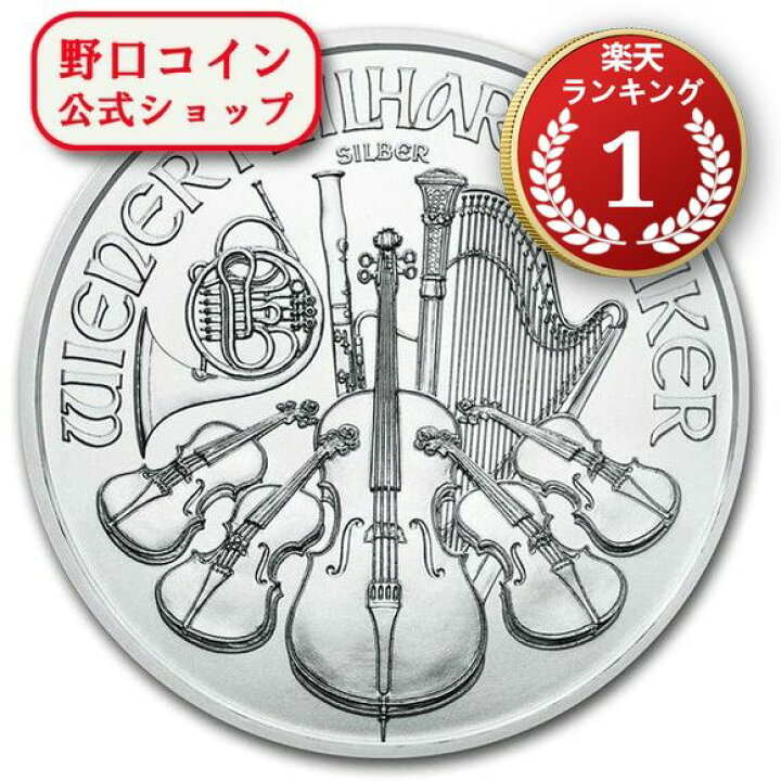 楽天市場】即納・追跡可 2020 オーストリア ウィーン銀貨 1オンス 37mm 