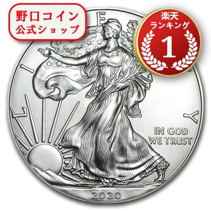 楽天市場】即納 2020 アメリカ イーグル銀貨 1オンス (41mmクリア 