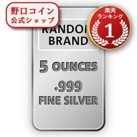即納 　 5オンス ランダムブランド シルバーバー 99.9% ※※ 純銀 インゴット ingot シルバーバー SILVER 5oz 155.5グラム 155.5g