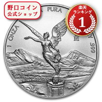 楽天市場】銀貨 1オンス（対象国メキシコ）の通販