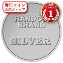 即納 　 ランダムブランド銀貨　新品未使用 クリアケース付き【30g~1oz】×【1枚】