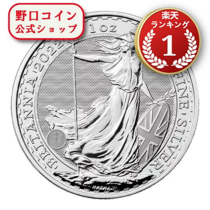楽天市場】即納 【正規販売店】2022 1オンス イギリス ブリタニア銀貨  