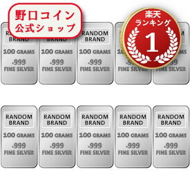 即納・追跡可 　 100グラム ランダムブランド シルバーバー 99.9% 【10本セット】 ※※ 純銀 インゴット ingot シルバーバー SILVER 100g