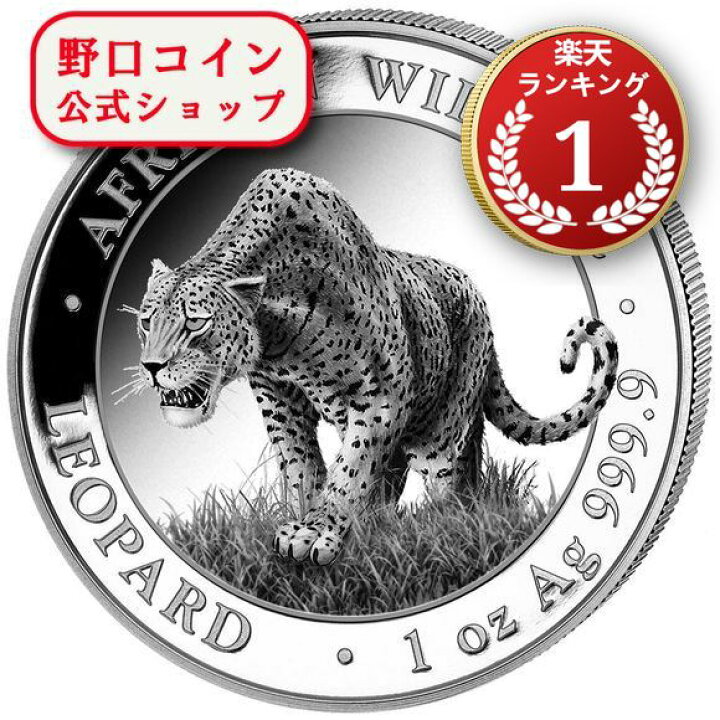 楽天市場】即納・追跡可 2023 1オンス ソマリア レオパード 銀貨 100 
