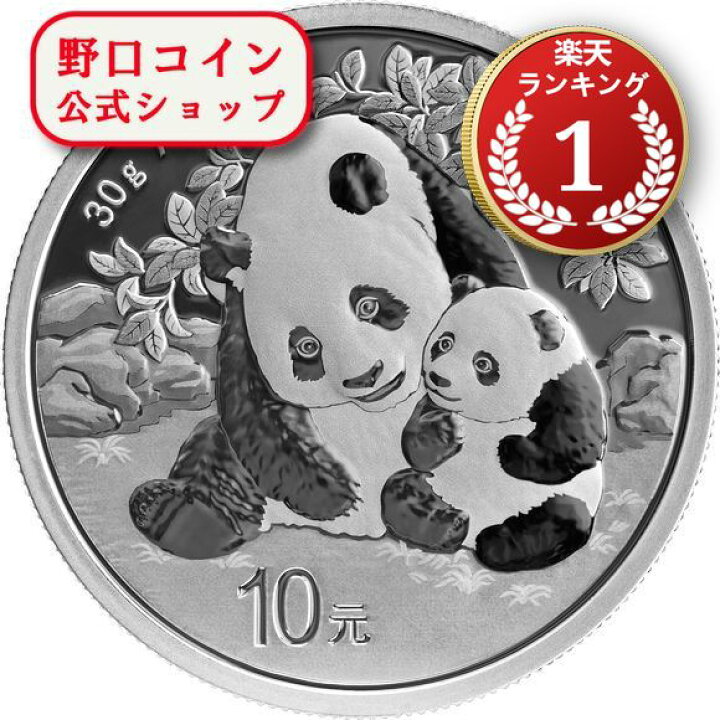 楽天市場】即納 2024 30グラム 中国 パンダ銀貨 40mmクリアケース付き 