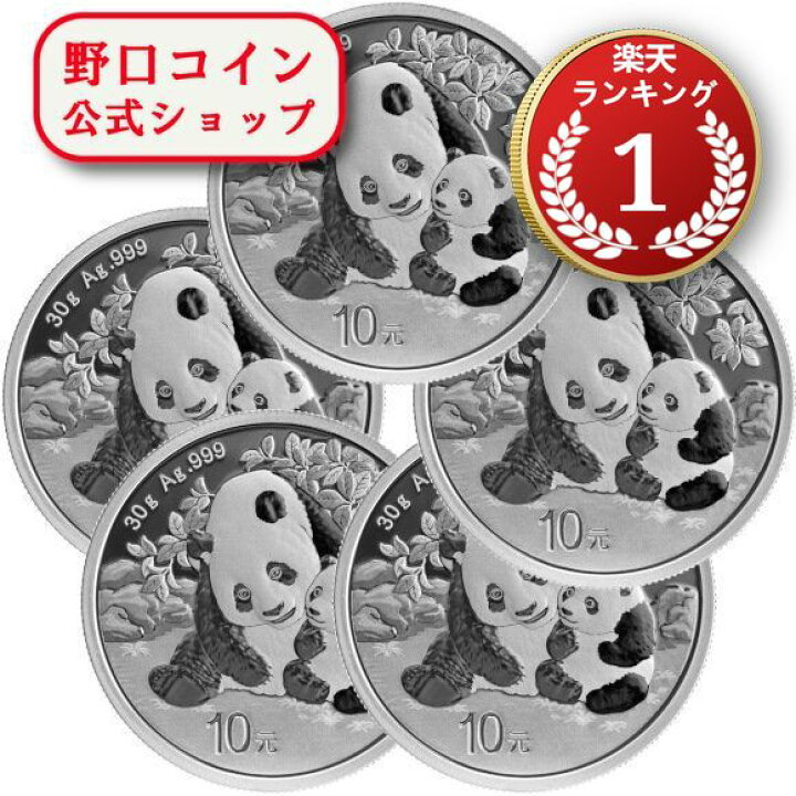 楽天市場】即納 2024 30グラム 中国 パンダ銀貨 □【5枚】セット 40mm  