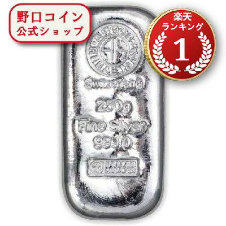 楽天市場】即納 【正規販売店】250グラム スイス アルゴア製 シルバー 
