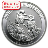 予約商品 2013 1オンス オーストラリア ワライカワセミ 銀貨