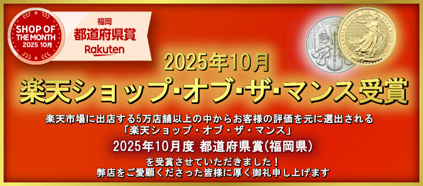 楽天市場 | 野口コイン株式会社 - 野口コイン株式会社楽天市場店