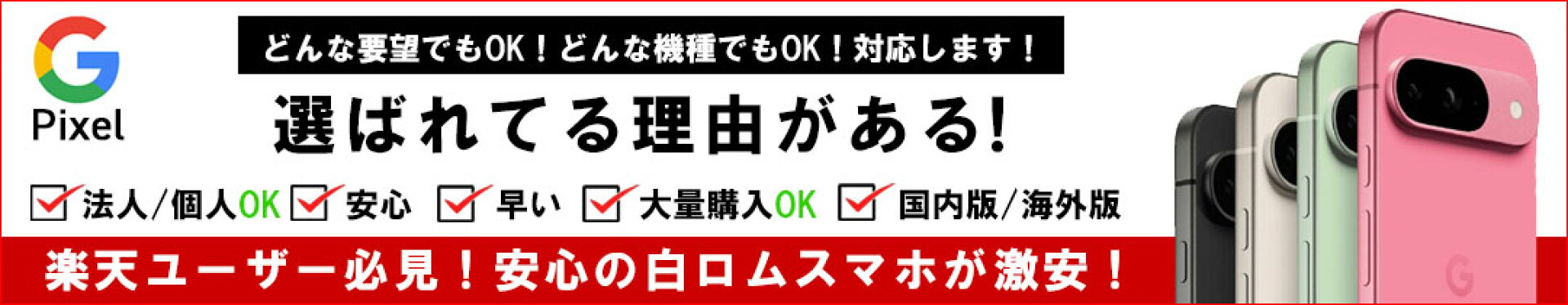 google pixel 海外版 国内版 SIMフリー