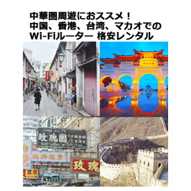 楽天市場 マカオ Wifiの通販