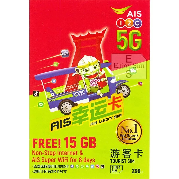 タイ プリペイドSIM販売！AIS 1-2 Call 4G 3G TRAVELLER Simカード 299B版タイで快適な通話とデータ通信！