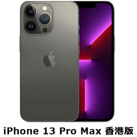 iPhone 13 Pro Max 香港版 A2644 海外SIMフリーモデル【2枚SIMが入るデュアルSIMに対応！6.7インチディスプレイ、2021年新型のiPhone！】