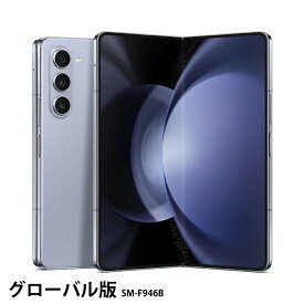 Samsung Galaxy Z fold 5 5G ( SM-F946B/DS グローバル版 )【折りたためるフォルダブルスマホ！・Snapdragon 8 Gen 2 搭載】