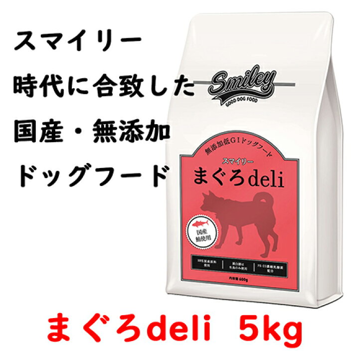 楽天市場】スマイリー まぐろ 5kg ドッグフード 犬 ごはん 国産 無添加 