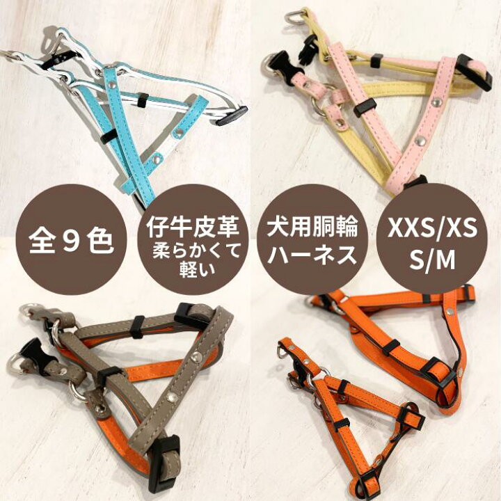 楽天市場】【 a-cube 】天然仔牛皮革 Hi-LINE 犬用ハーネス 8色 XXS 