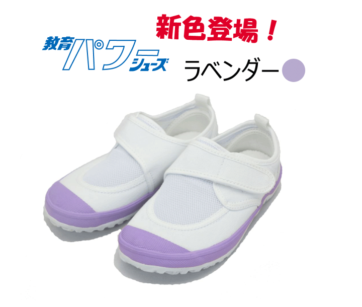 楽天市場】【特別カラー・教育パワー】上履き・上靴 教育パワー