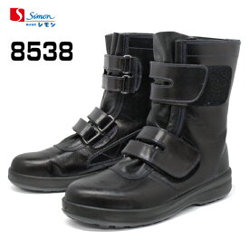 シモン 安全靴 8538 ブラック