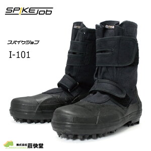 荘快堂 安全スパイク地下足袋 スパイクジョブI−101