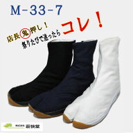 荘快堂 エアー飛脚たび M-33-7 コハゼ7枚 祭り足袋
