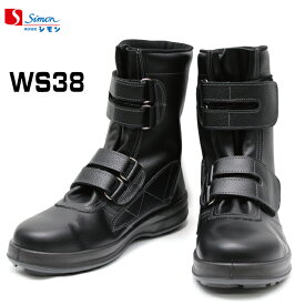 シモン安全靴 長編上げ(マジック) WS38 黒