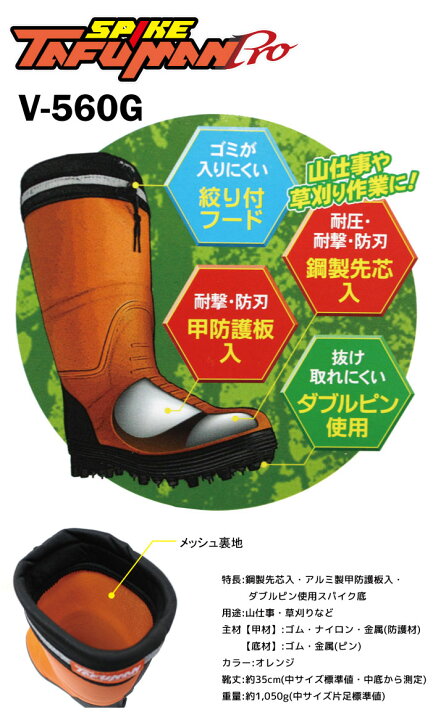 楽天市場】荘快堂 スパイクタフマン・プロ V−560G 安全スパイク