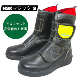 野口ゴム 舗装用安全靴 HSKマジックS