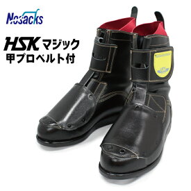 ノサックス 舗装用安全靴 HSKマジック甲プロ付（固定式）