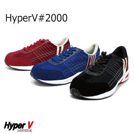 ハイパーV 安全スニーカー HyperV ＃2000 超耐滑ソール