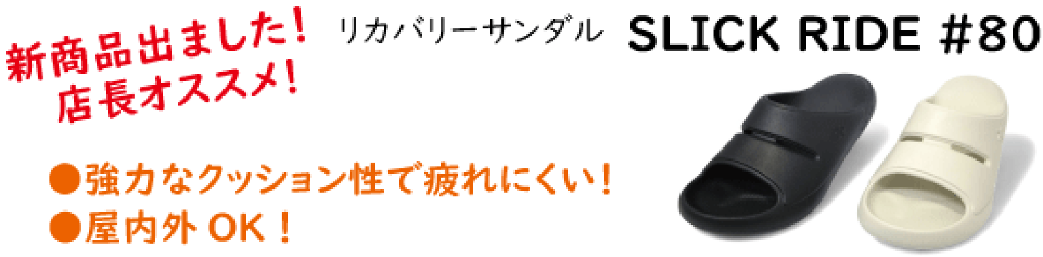 SLICK RIDE #80