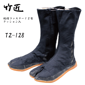 竹匠ファスナー12型　TZ-128 濃紺　貼付地下足袋