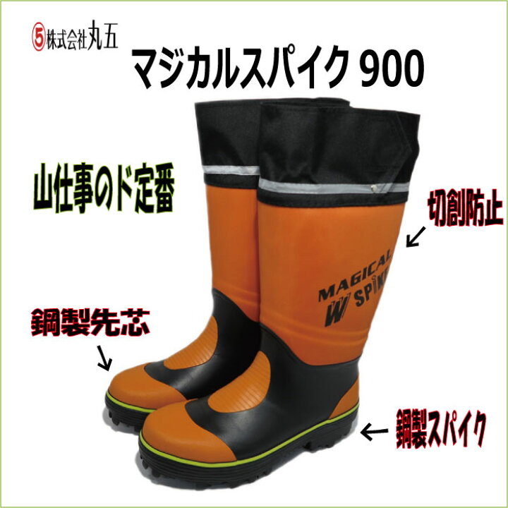 楽天市場】丸五 マジカルスパイク＃900 安全スパイク長靴 