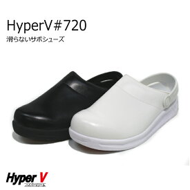 ハイパーV コックシューズ HyperV＃720 白 黒 超耐滑ソール!
