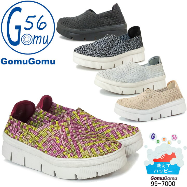 楽天市場】Gomu56 ゴムゴム 7000 メッシュスニーカー 丸洗いできる 